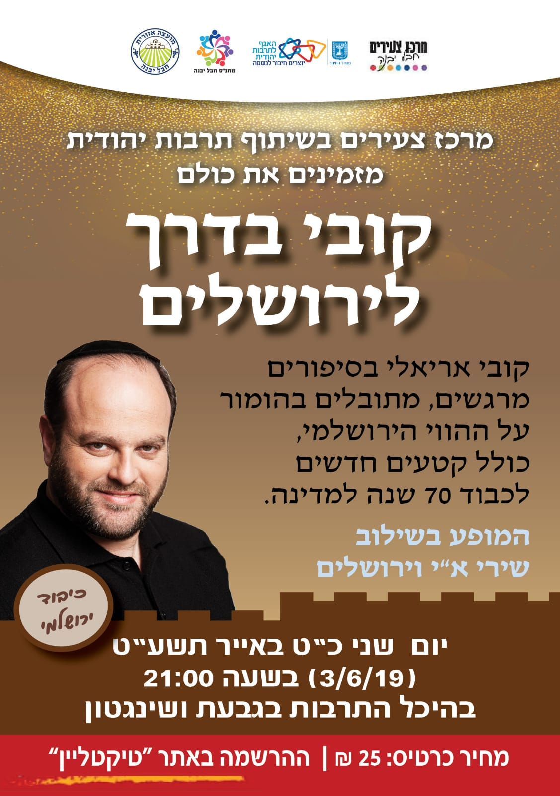 קובי בדרך לירושלים.png