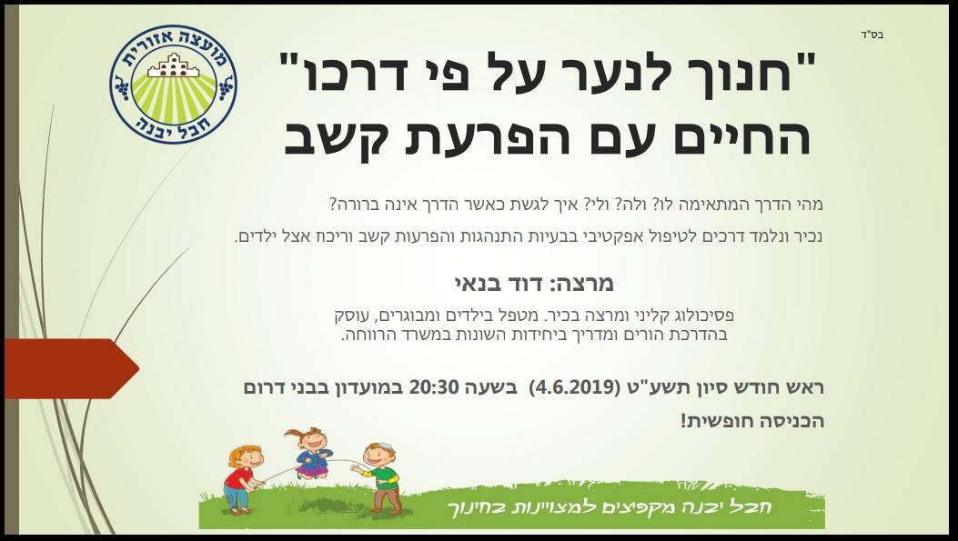 החיים עם הפרעת קשב.png