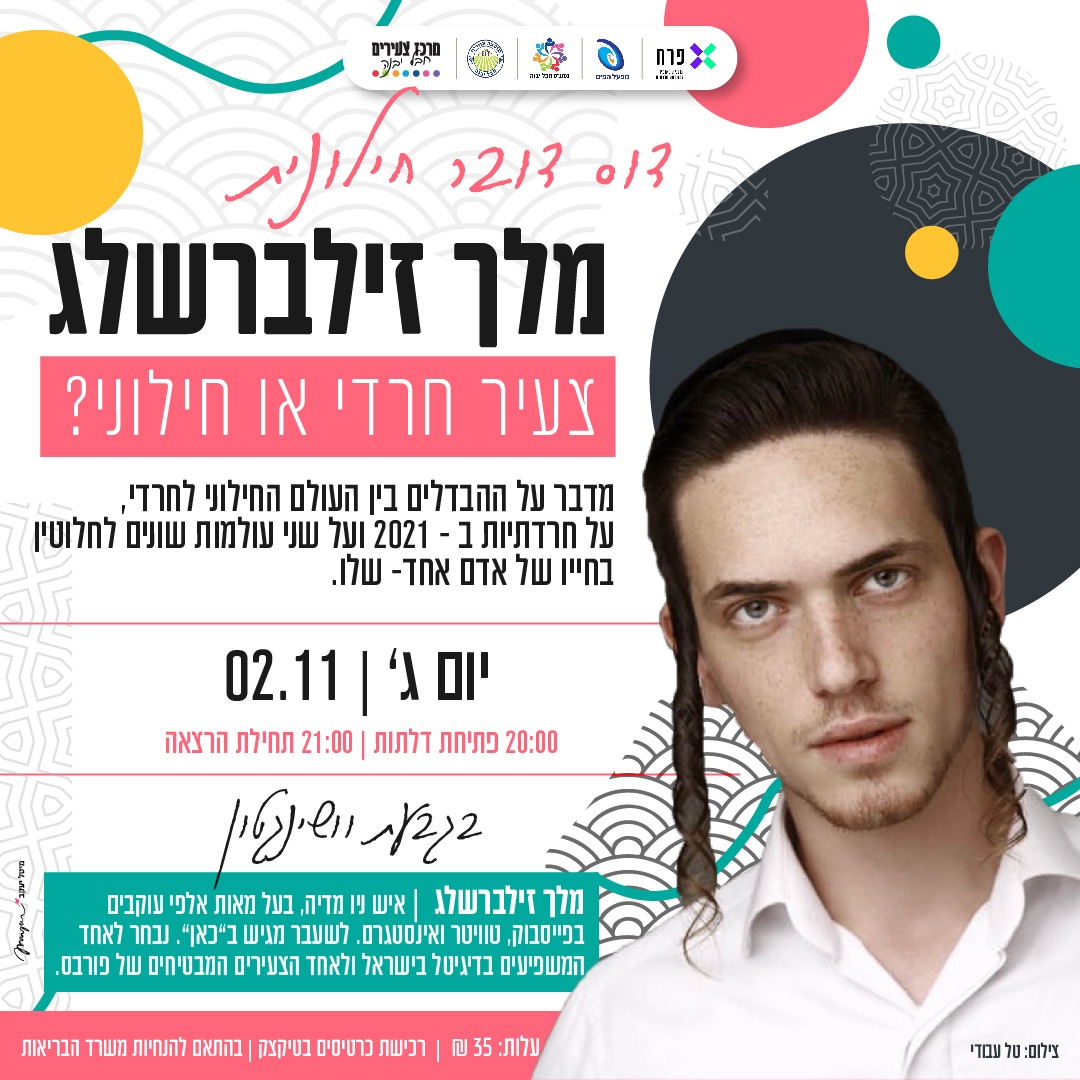 מלך זילברשלג.jpeg