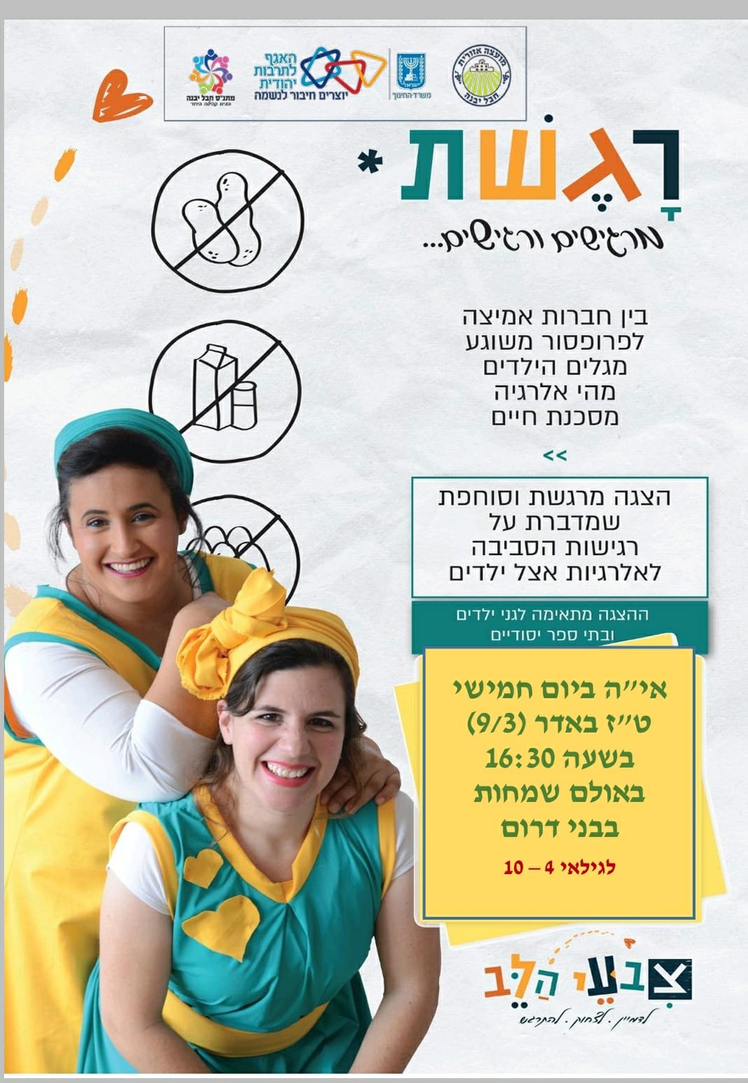 רגשת הצגה לילדים.jpeg