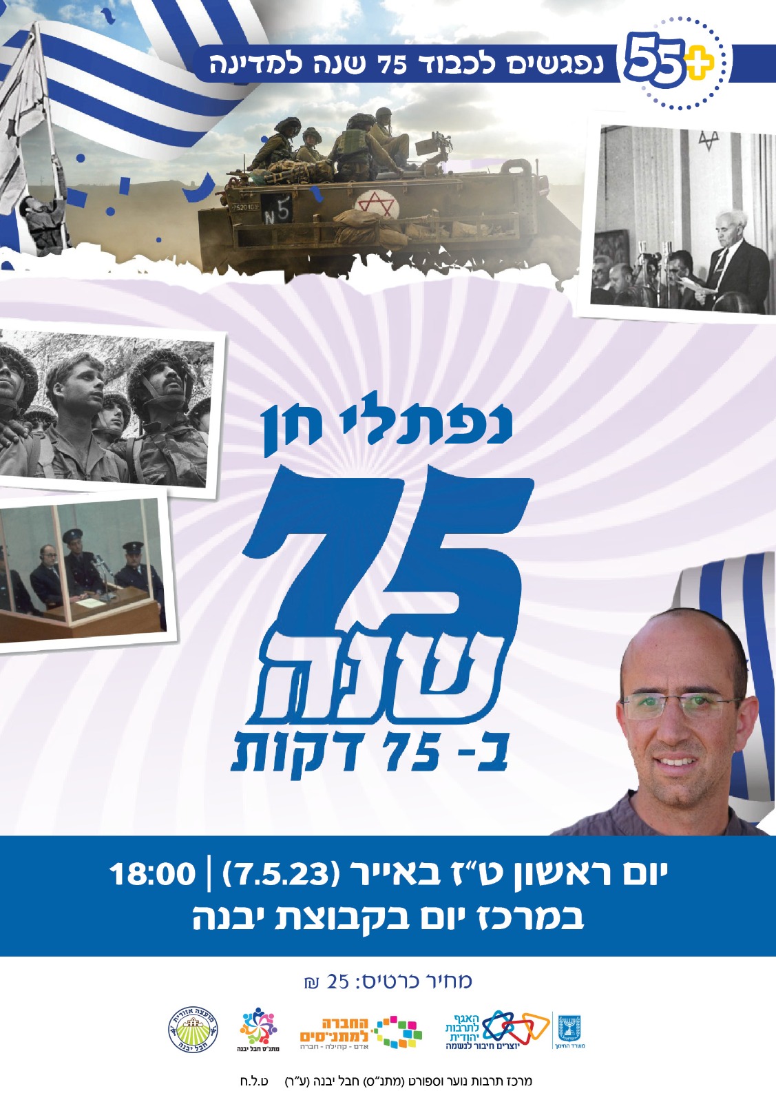 נפתלי חן לגמלאים מאי 2023.jpeg