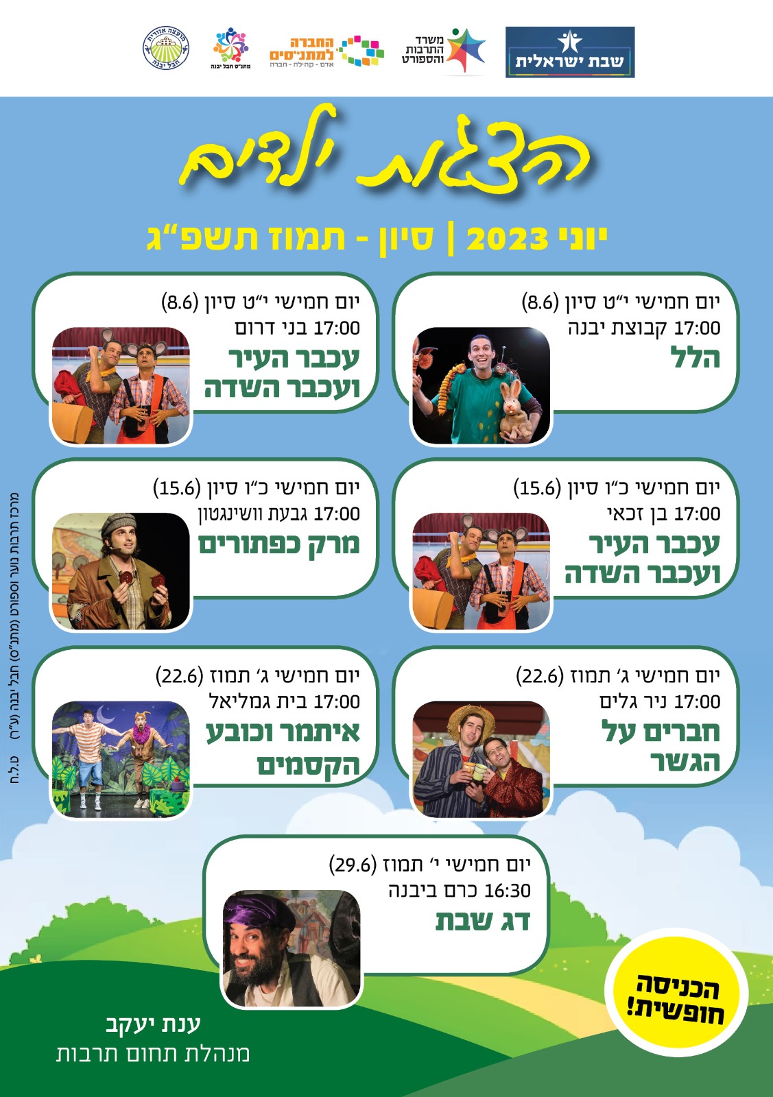 הצגות ילדים.jpeg