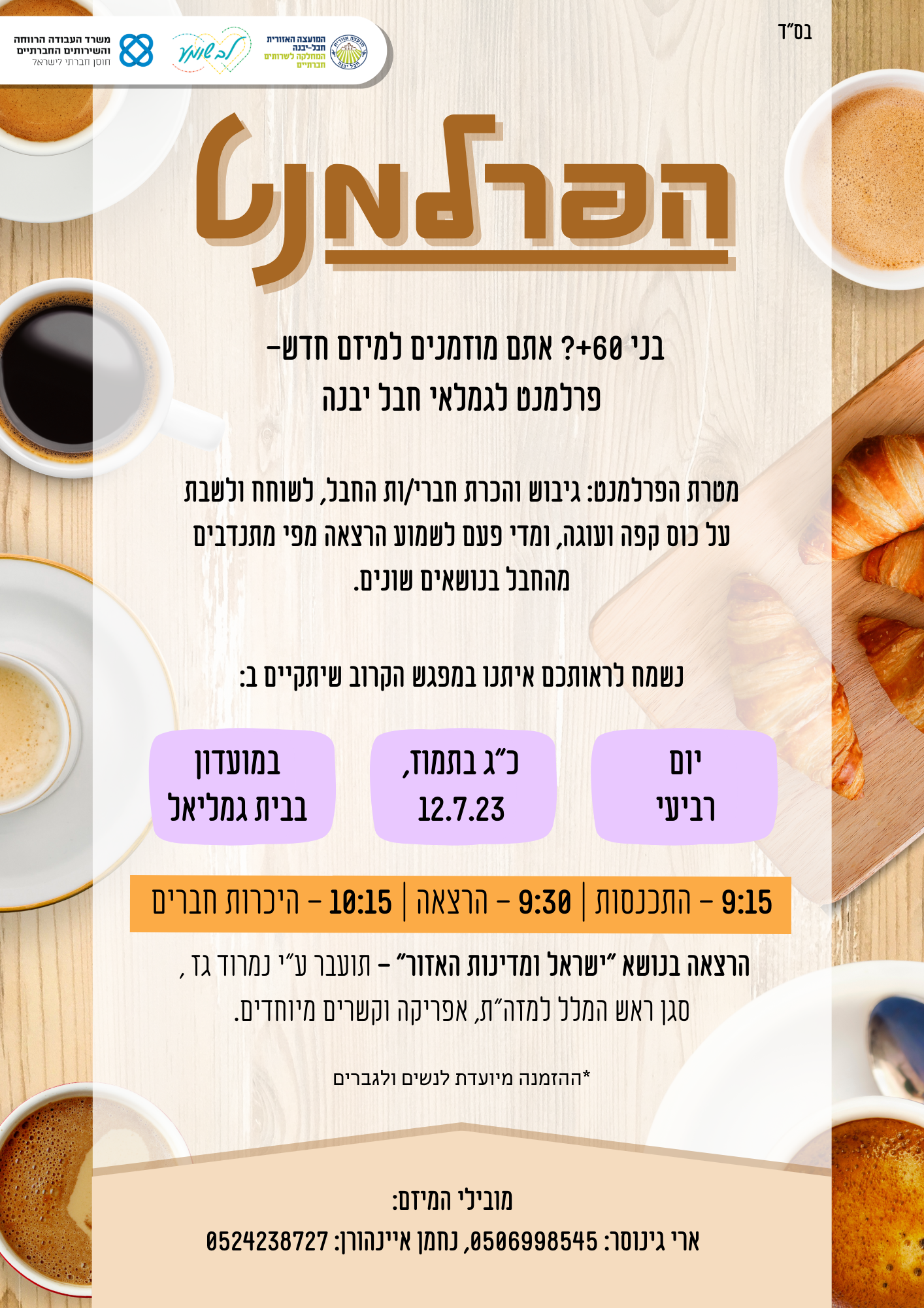 פרסומים לוותיקים -הפרלמנט מפגש שני.png