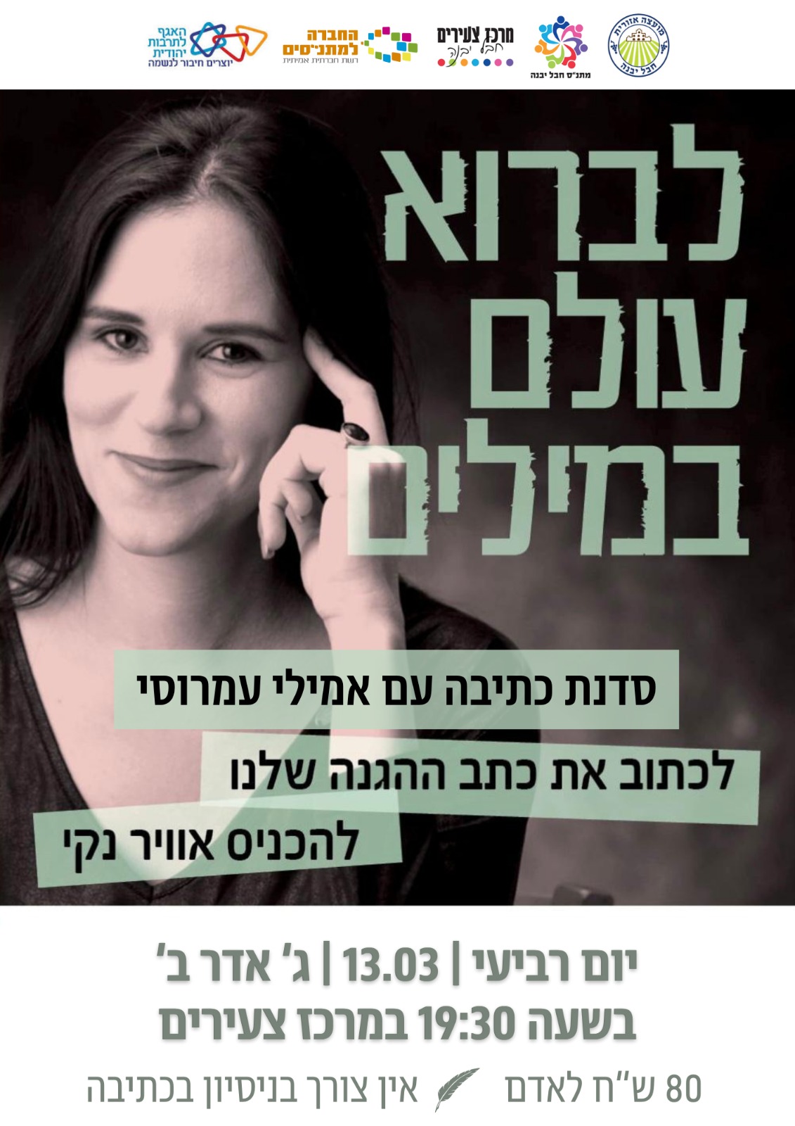 אמילי עמרוסי.jpeg