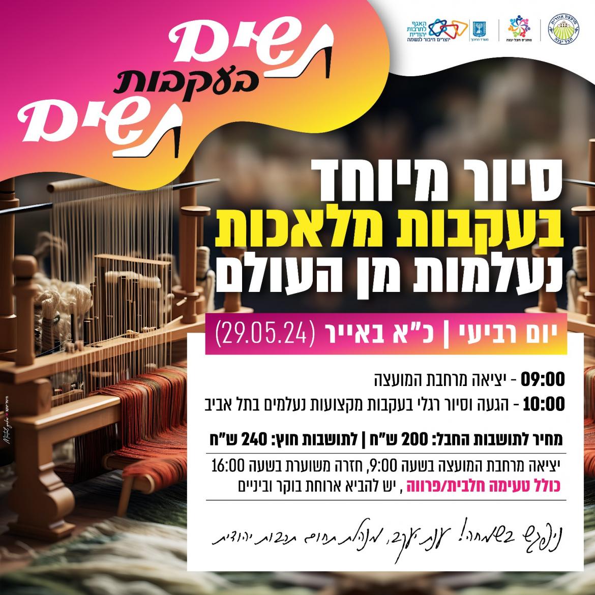 סיור נשים 29.5.jpeg
