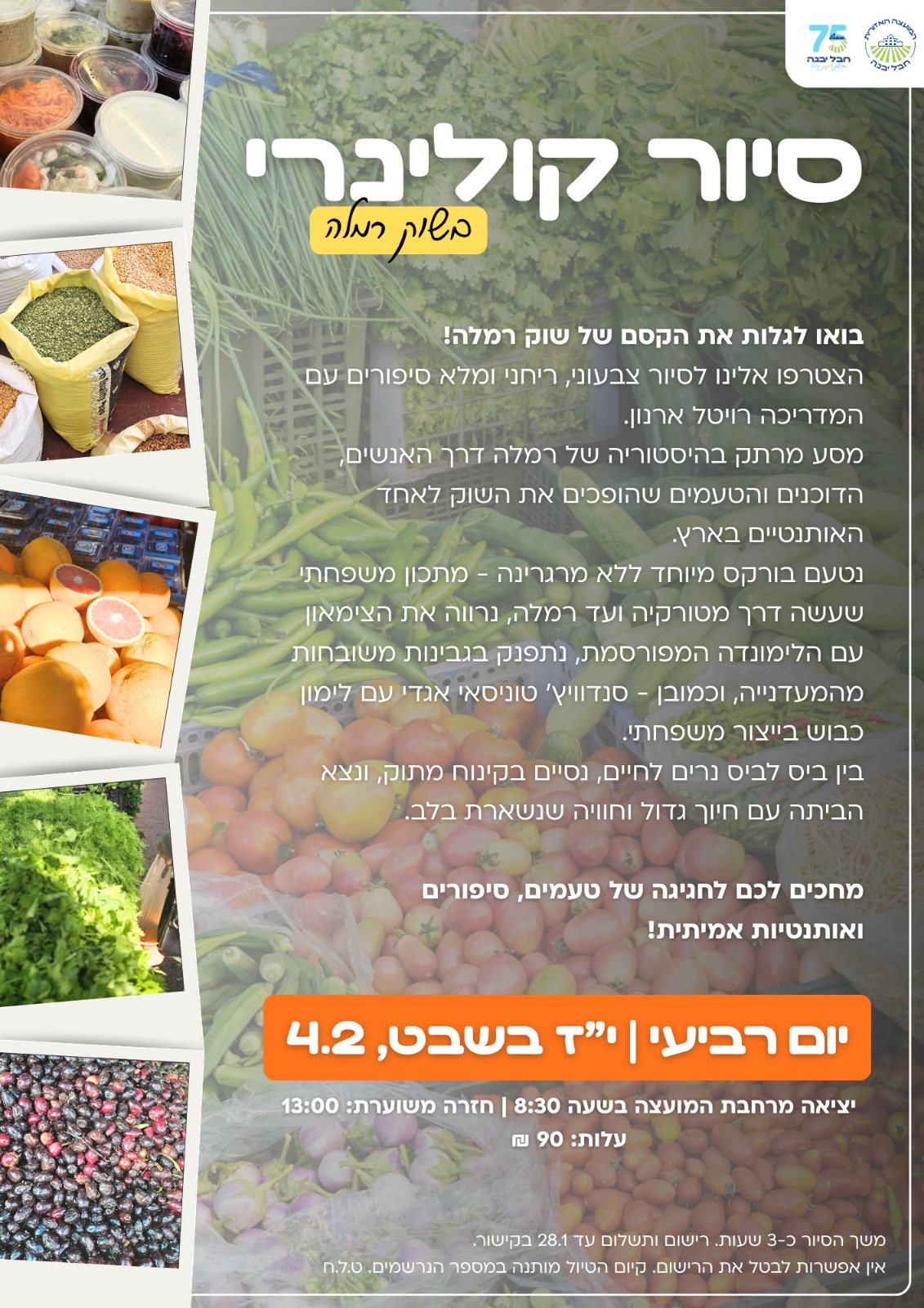 סיור קולינרי בשוק רמלה.jpeg