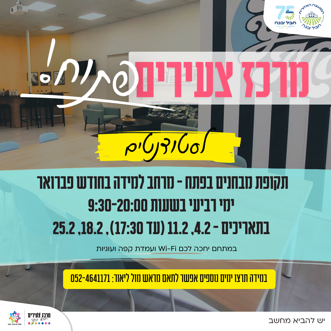 מרכז צעירים חדש-31.png