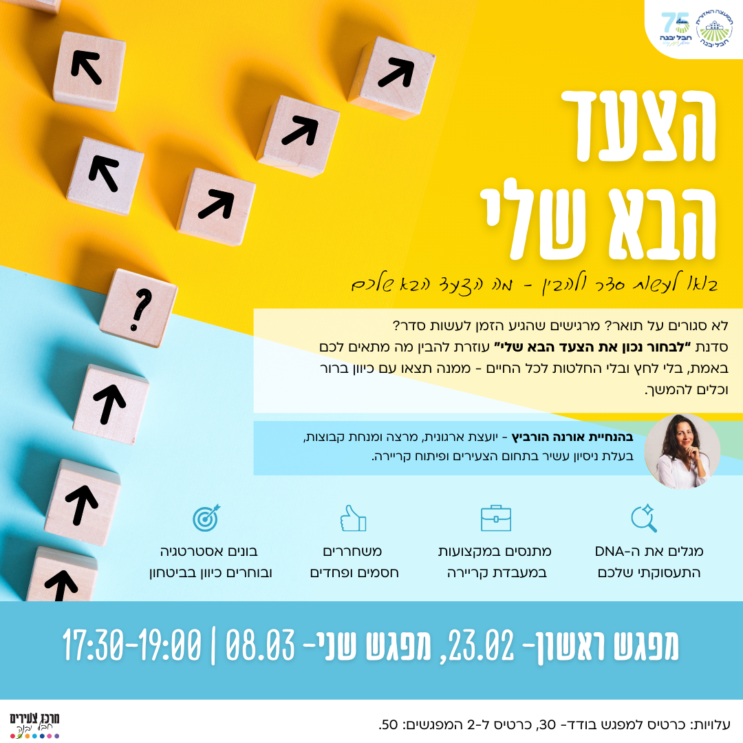 מרכז צעירים חדש-29.png