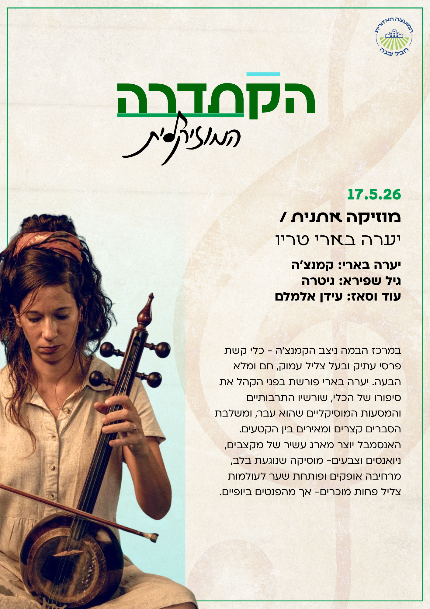 הקתדרה המוזיקלית מפגש ראשון.png