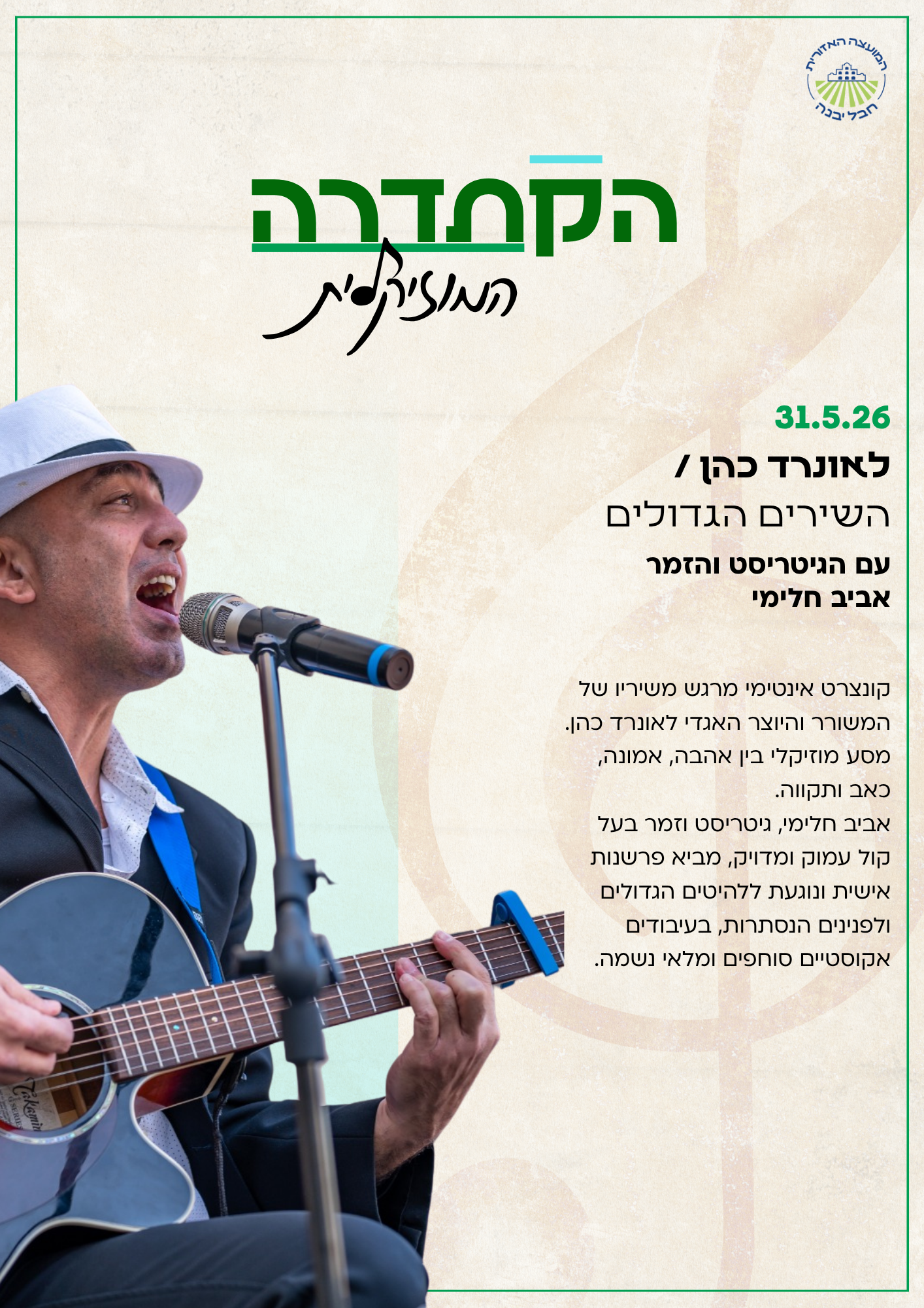 הקתדרה המוזיקלית מפגש שני.png