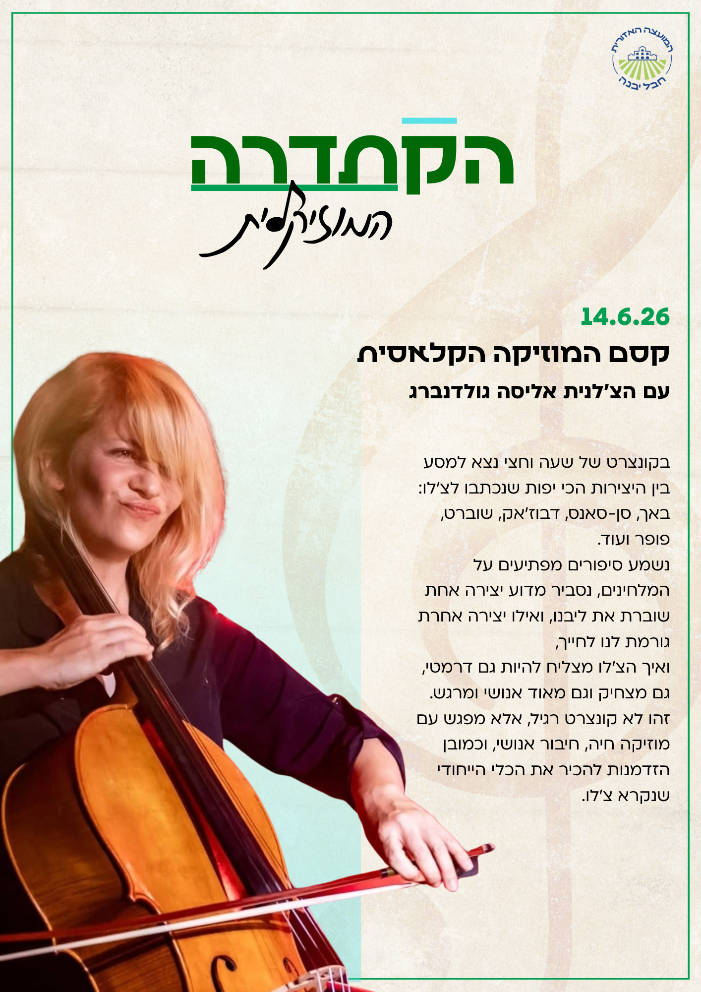 הקתדרה המוזיקלית מפגש שלישי.png
