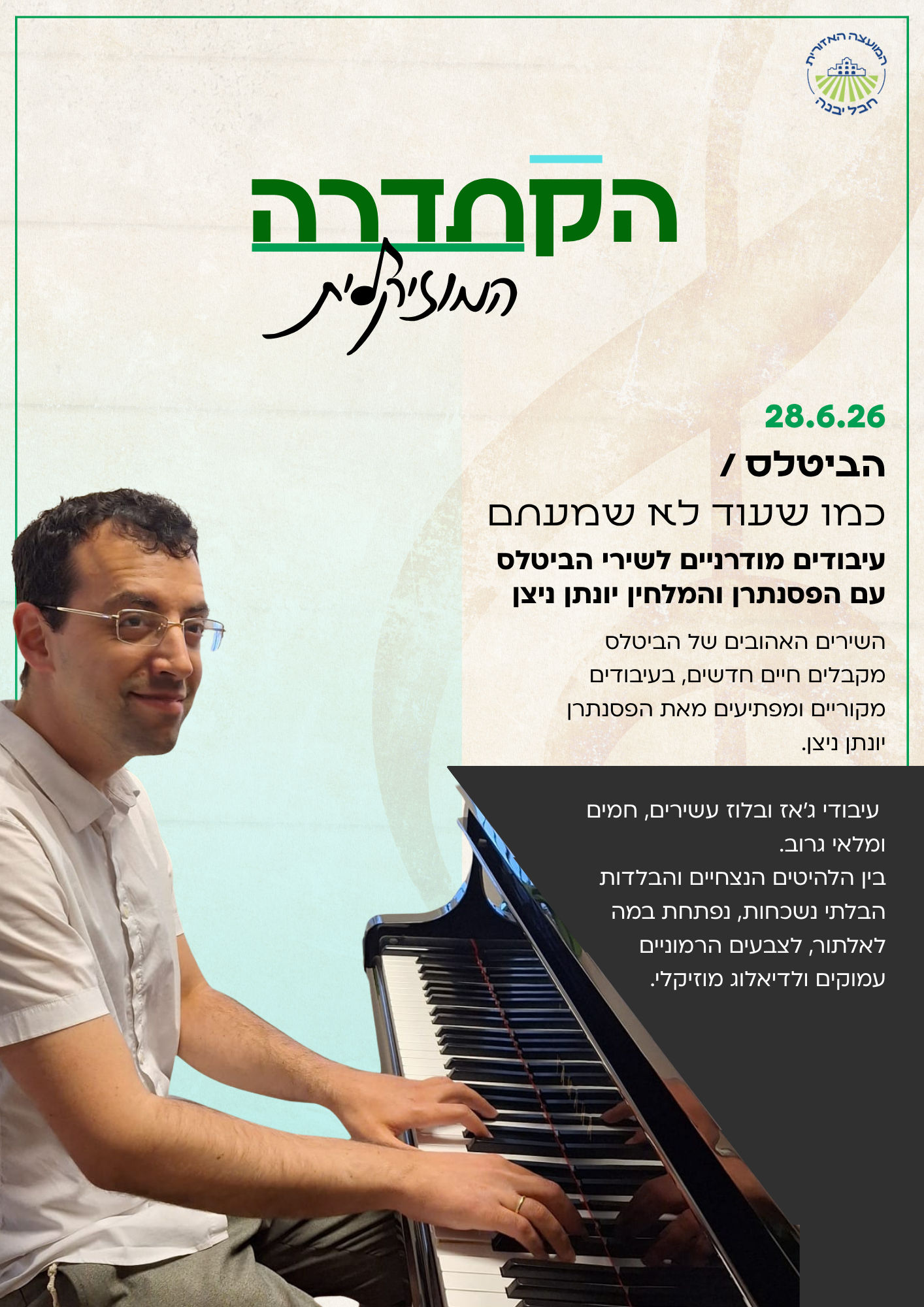 הקדתרה המוזיקלית מפגש רביעי.png