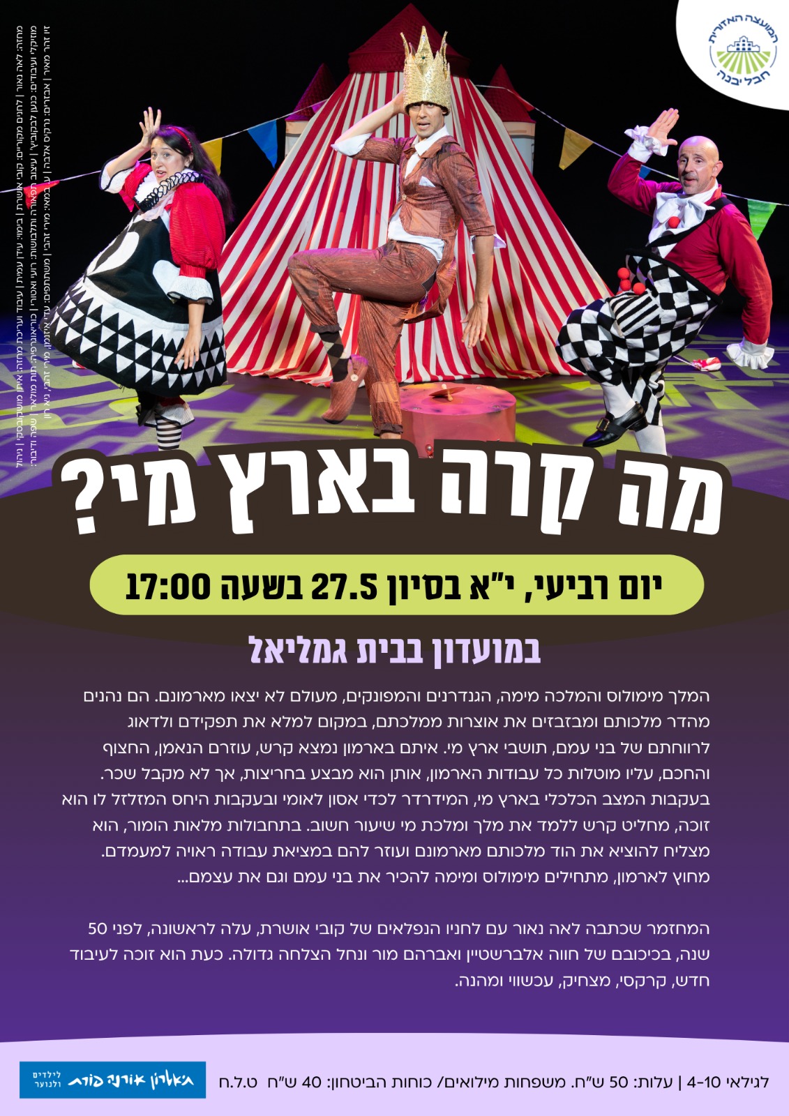 מה קרה בארץ מי.jpeg