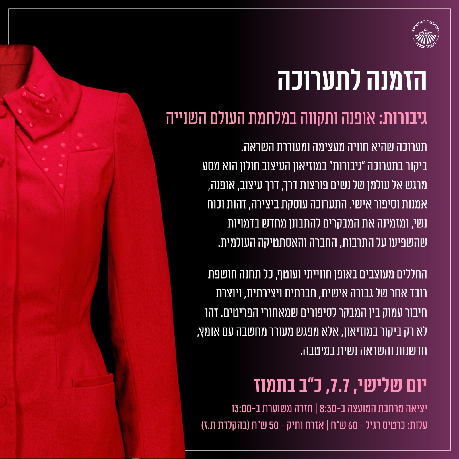 תערוכת גיבורות.jpeg