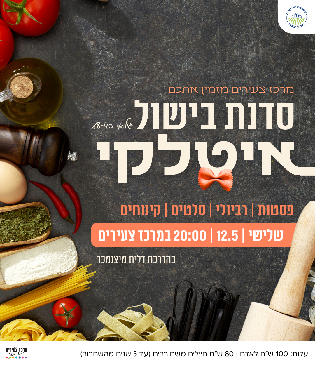מרכז צעירים חדש (68).png