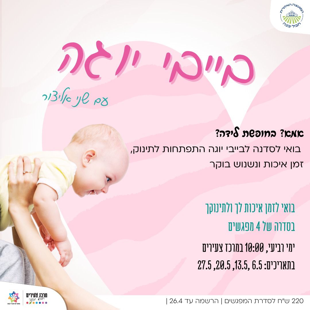 בייבי יוגה (2).jpeg
