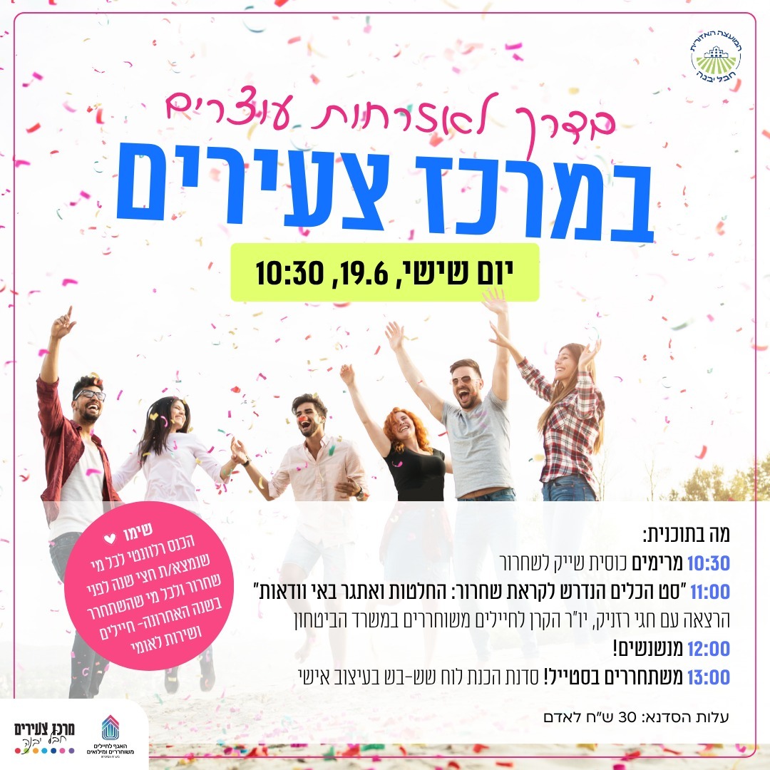 מפגש משתחררים.jpeg