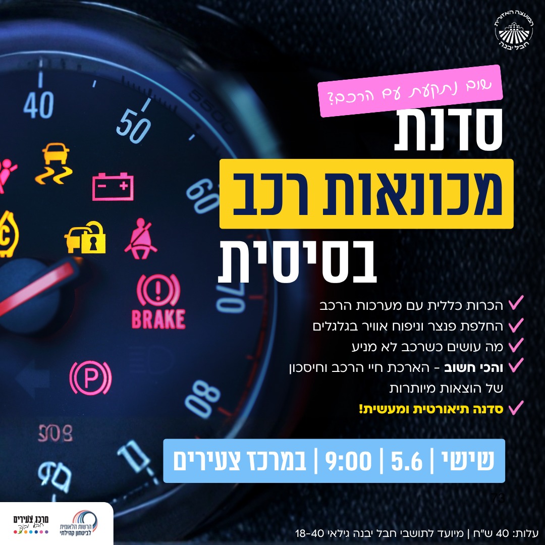 סדנת מכונאות רכב בסיסית.jpeg