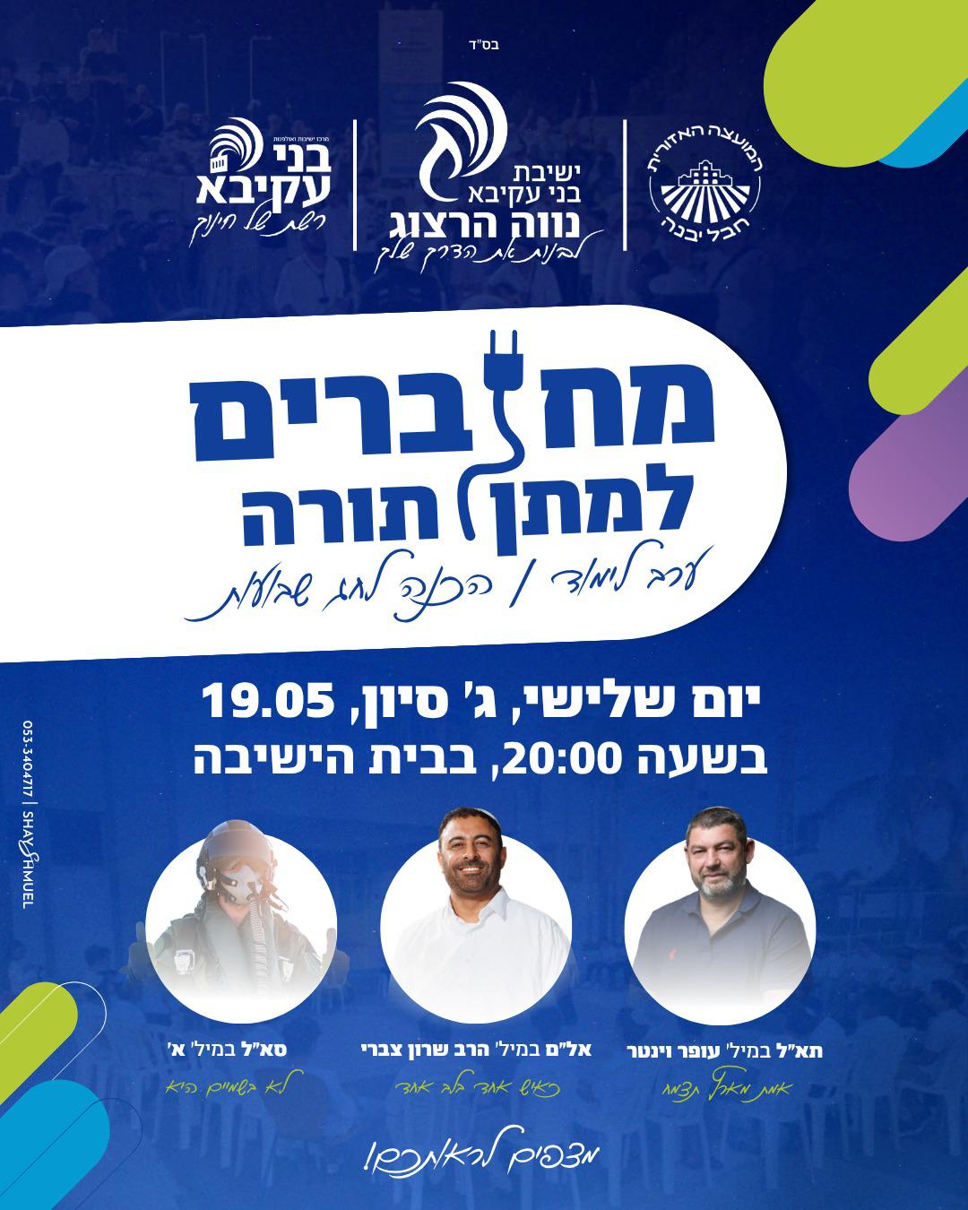 אירוע לשבועות בנווה הרצוג.jpeg