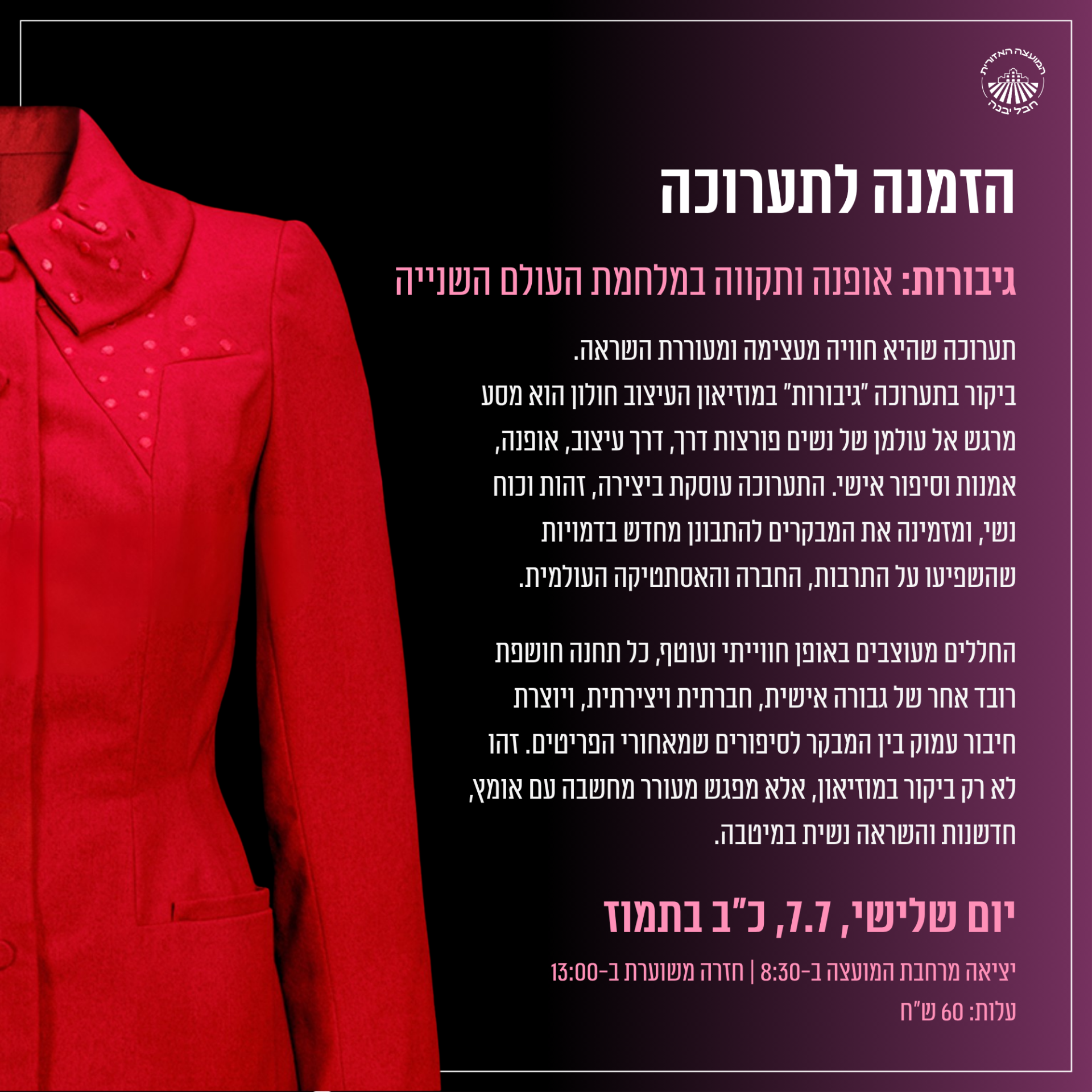 תערוכת גיבורות.png