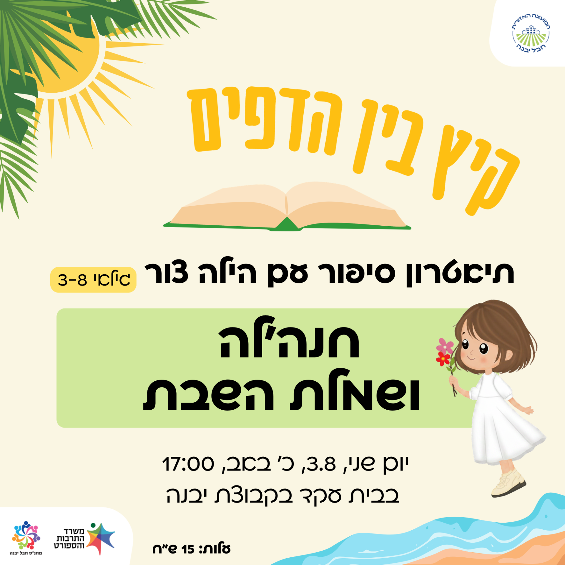 חנהלה ושמלת השבת.png