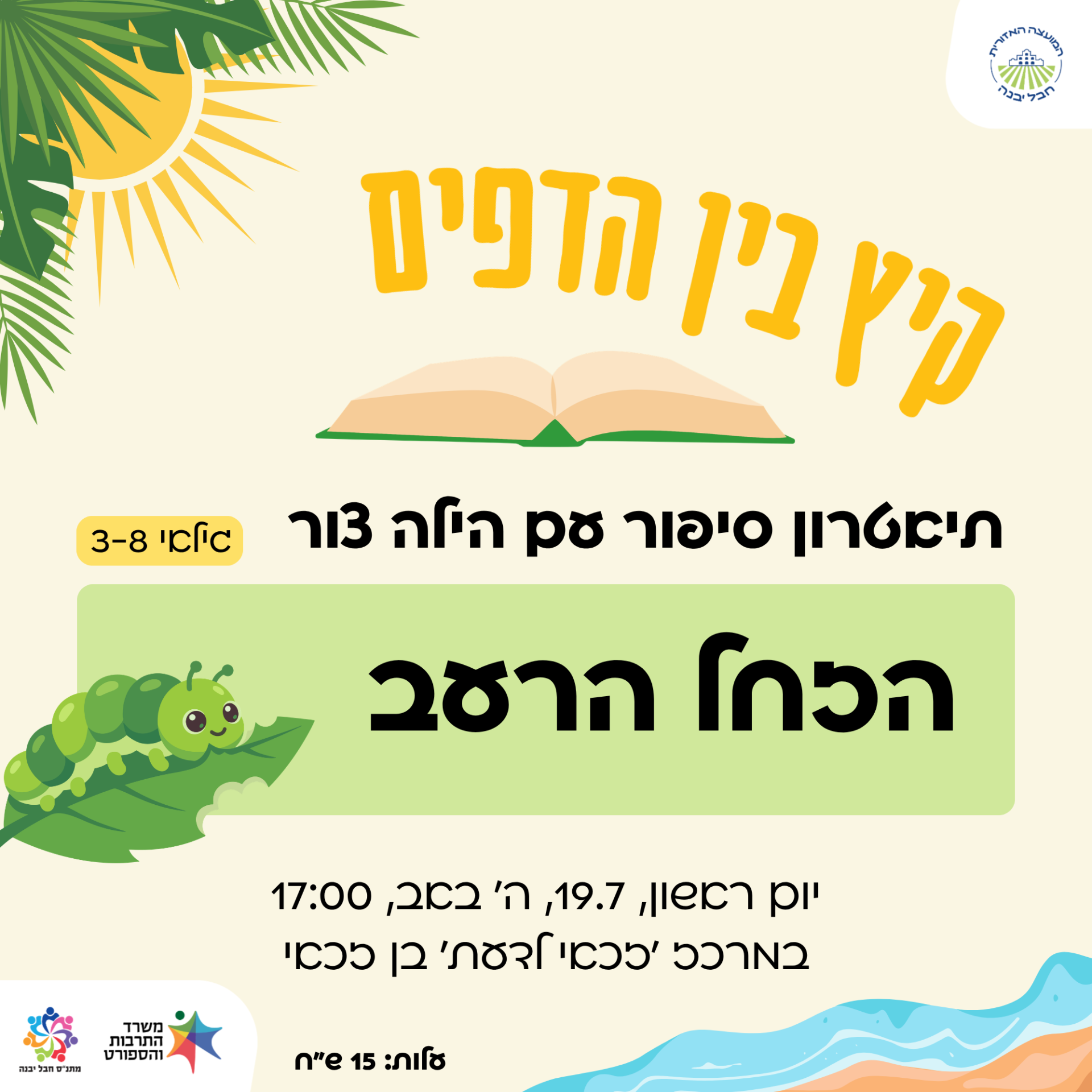 הזחל הרעב.png
