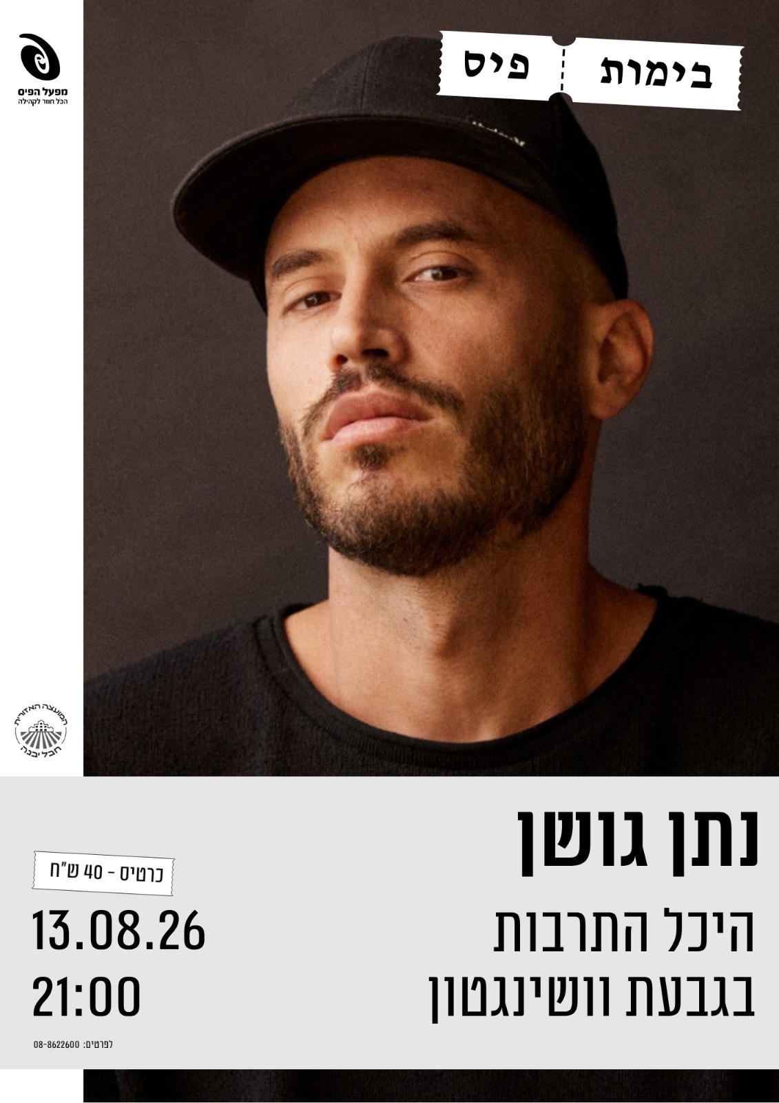 נתן גושן בהופעה.jpeg