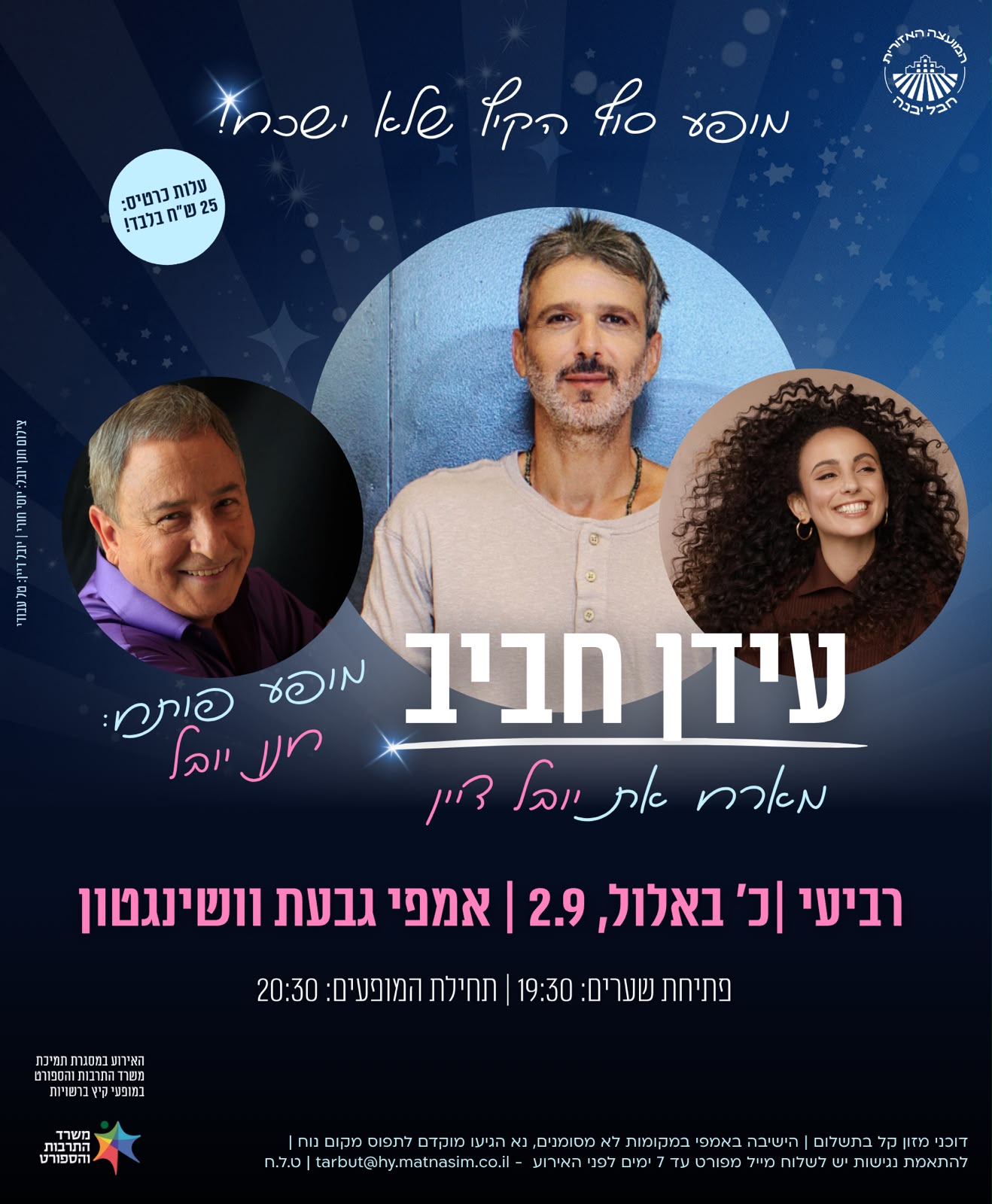 הופעת סוף הקיץ