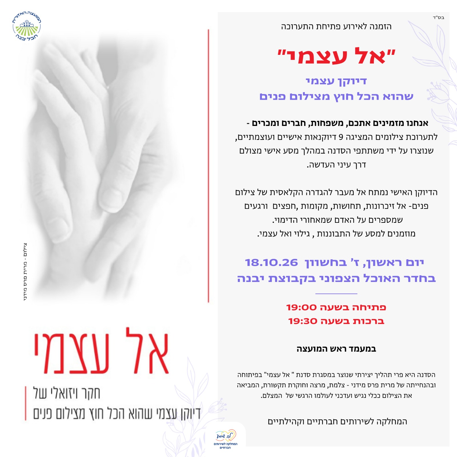 תערוכת אל עצמי.jpeg
