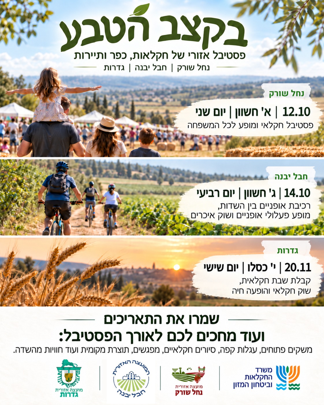 בקצב הטבע.jpeg
