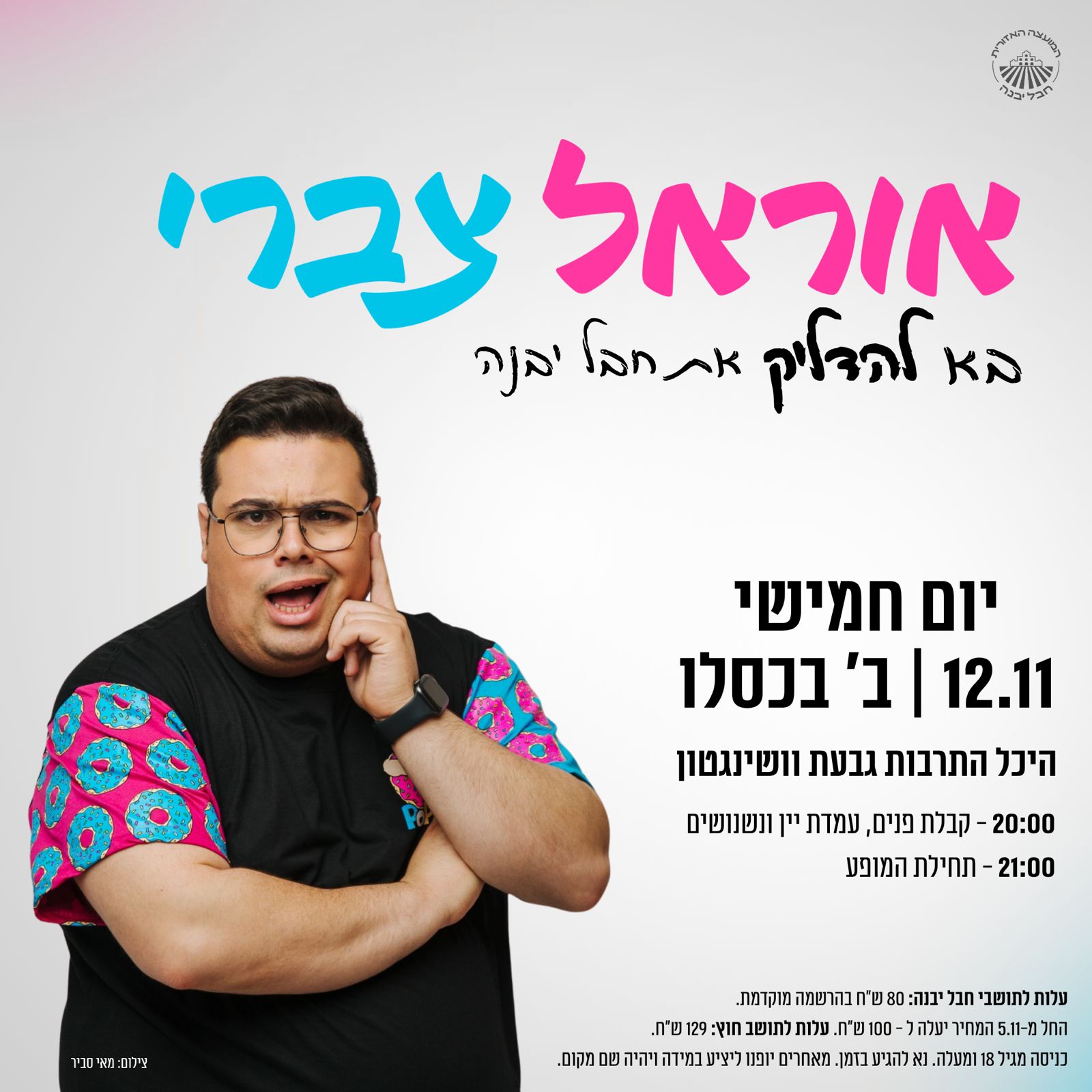 אוראל צברי בהופעה.jpeg