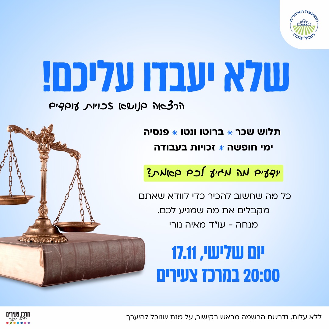 שלא יעבדו עליכם.jpeg