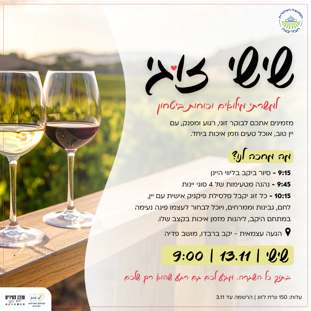 שישי זוגי ביקב.png