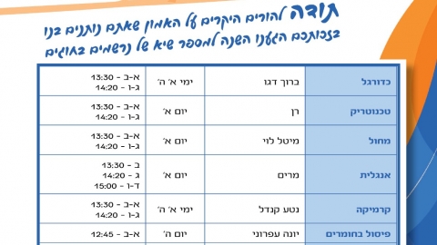 חוגי עמיחי.jpeg